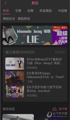 舞蹈区