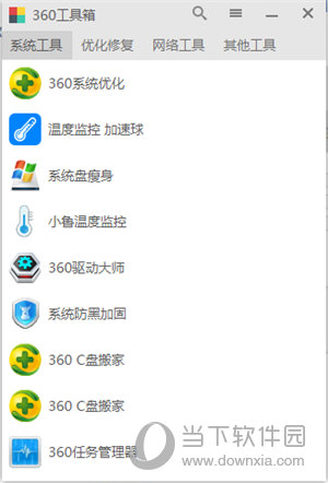 360工具箱