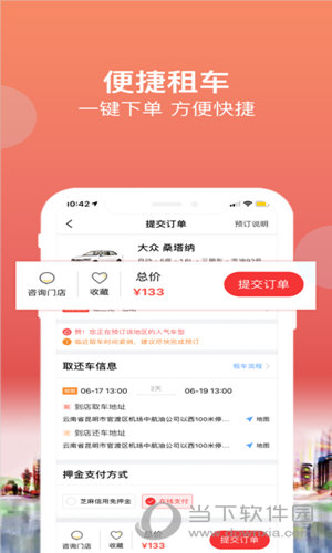 悟空租车