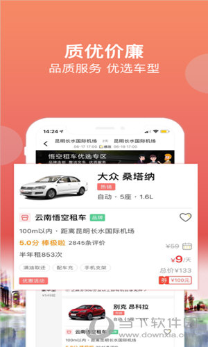 悟空租车