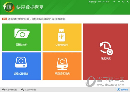 快易数据恢复