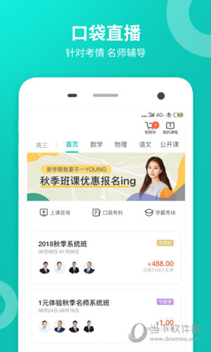 智学网家长端