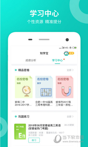 智学网家长端