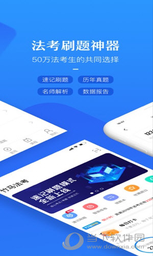 竹马法考苹果版