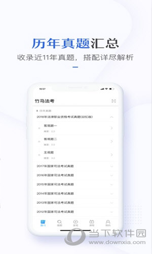 竹马法考