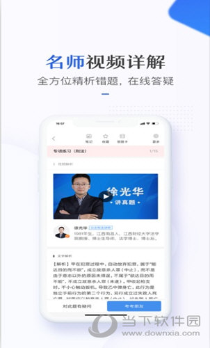 竹马法考苹果版