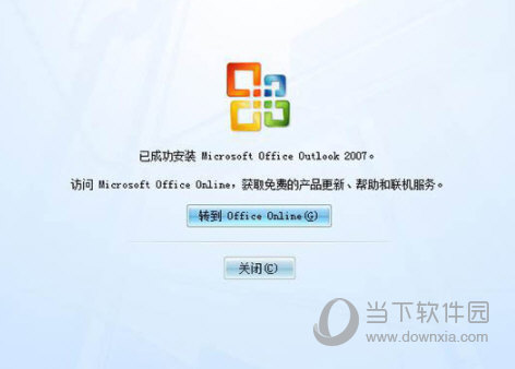 Outlook2007绿色版