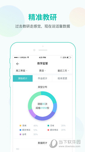 智学网教师端