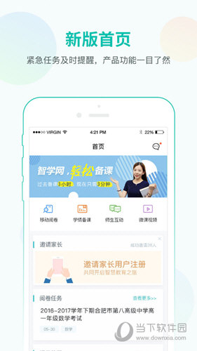 智学教师端