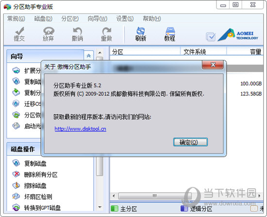 分区助手2