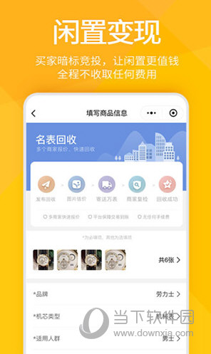万表二手表苹果版