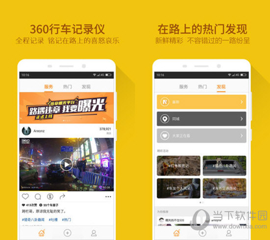 360行车记录仪电脑版