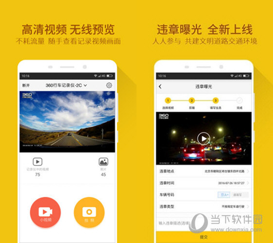 360行车记录仪电脑版