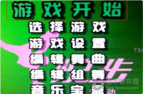 舞霸王跳舞毯驱动