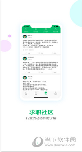 中国医疗人才网iOS版