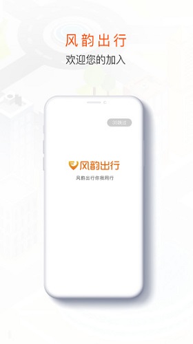 风韵司机APP