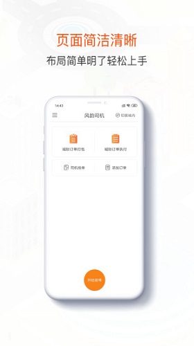 风韵司机APP