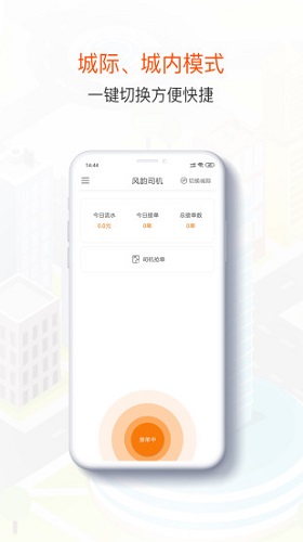 风韵司机APP