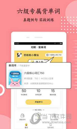 英语六级君