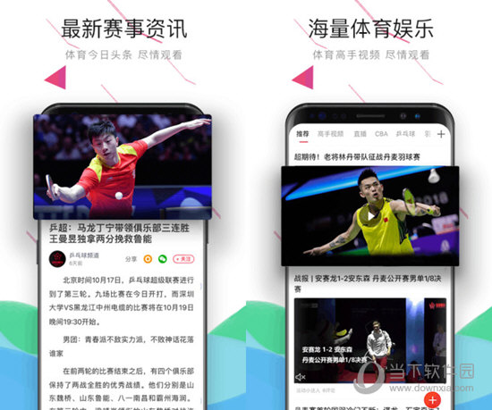 中国体育电脑版