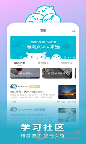 普通话测试苹果版