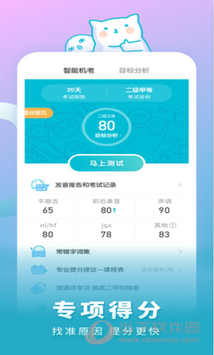 普通话测试苹果版