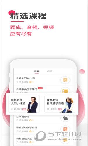 日语U学院APP下载