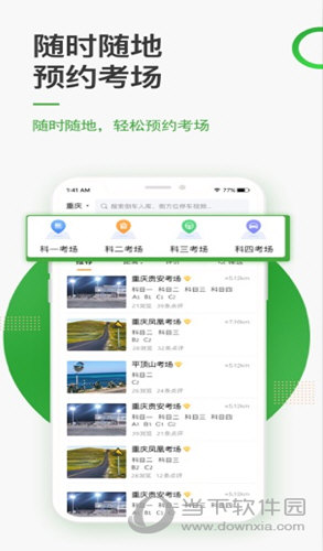 安安e驾