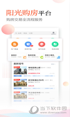 乐居买房APP下载