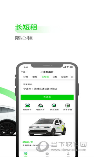 小灵狗出行iOS版