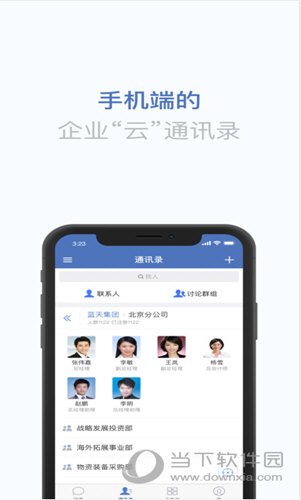 蓝信iOS版