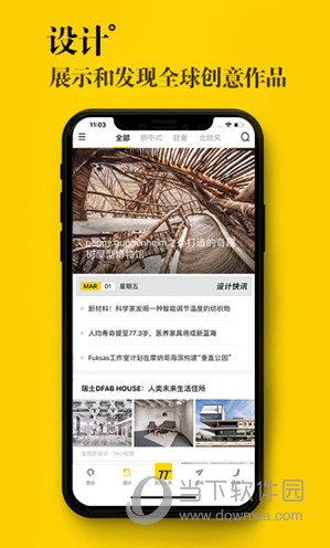 77°家具头条APP