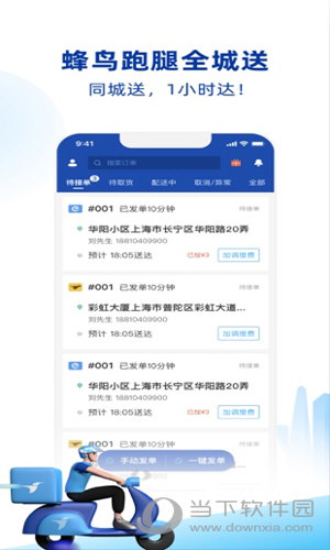 蜂鸟跑腿APP
