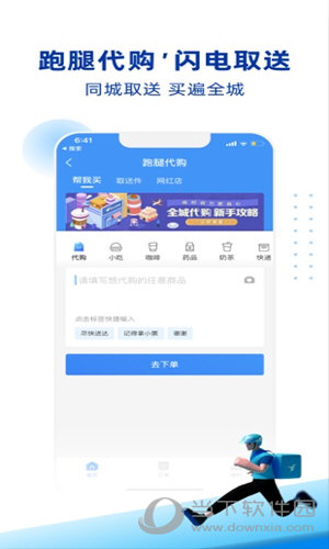 蜂鸟跑腿APP