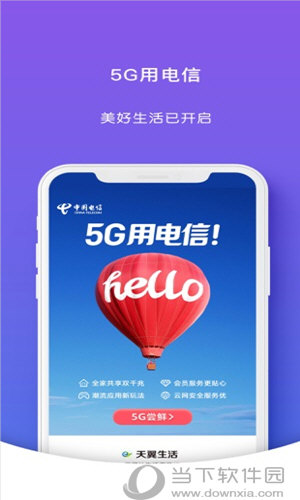 天翼生活
