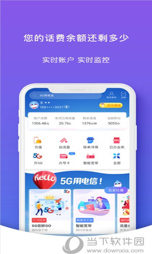 天翼生活下载