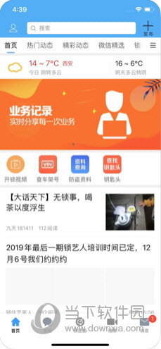 锁艺人苹果版