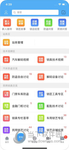 锁艺人苹果版