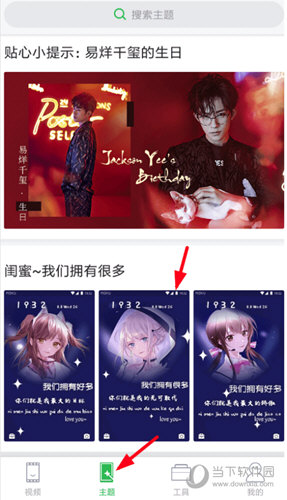 点击进入主题的详情界面