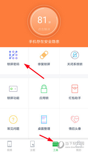 点击“锁屏密码”功能