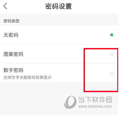 锁屏密码的设置界面