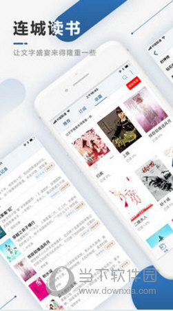 连城读书苹果版