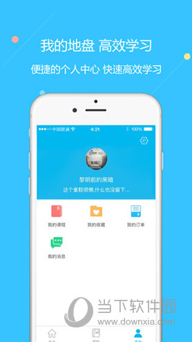 云朵课堂苹果版