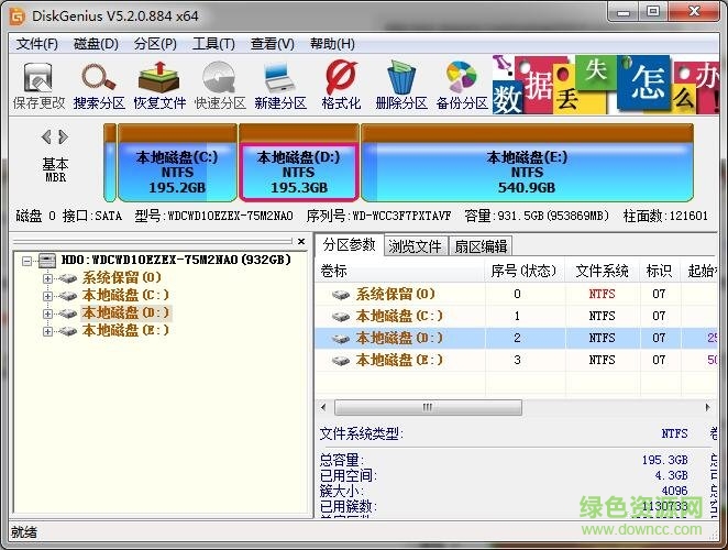 硬盘修复分区工具diskgenius