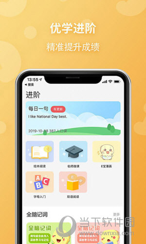 E英语宝手机版