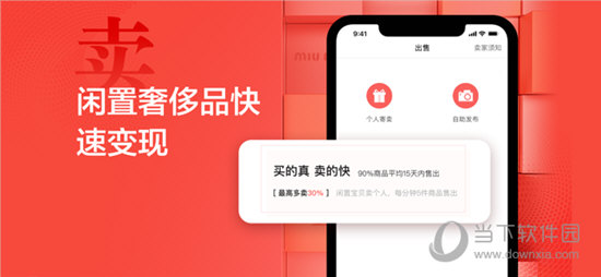 心上闲置APP下载
