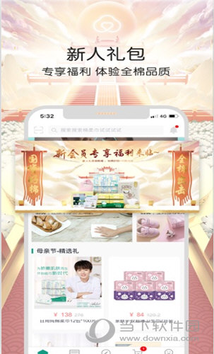 全棉时代APP下载