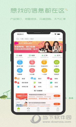 韩游网iOS版