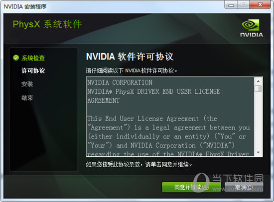 Nvidia控制面板Win10下载