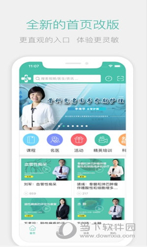 名医传世iOS版